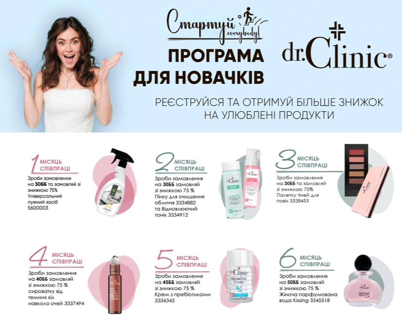 Програма для Консультантів  "Стартуй Everybody"