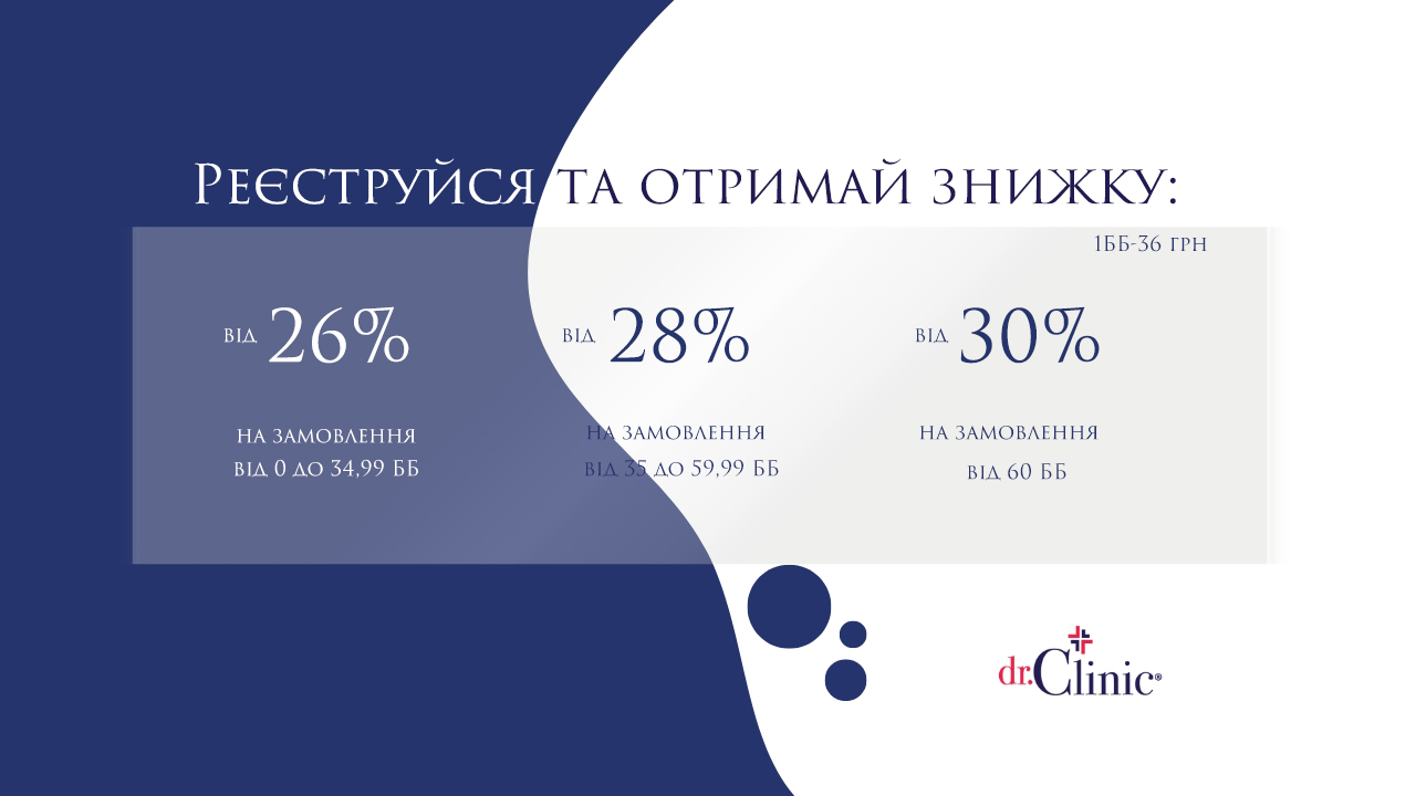 Знижка консультанта